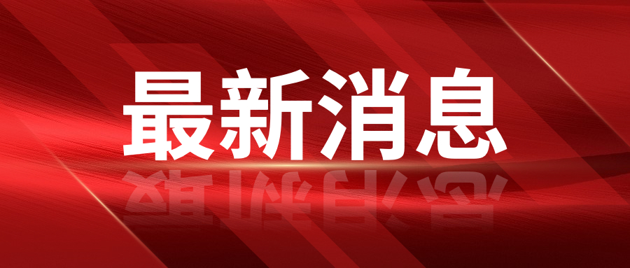 “全心卫你”校园欺凌防治跨区域调研及主题宣讲活动第二站：涿州市东城坊中学